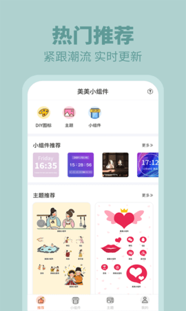 美美小组件APP手机版