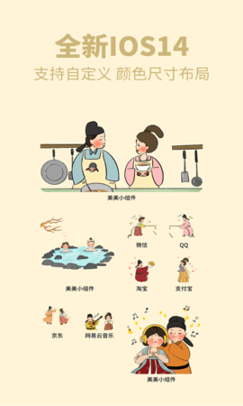 美美小组件APP手机版