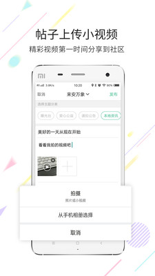 来安论坛app2021最新版