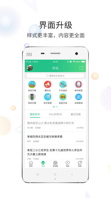 来安论坛app2021最新版