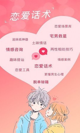 缇帕恋爱话术APP手机版