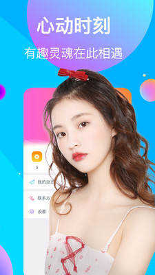 她趣交友app2021最新版