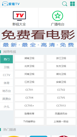 爱看TV去广告破解版