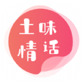 积木土味情话APP客户端