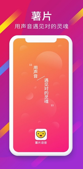 薯片语音app2021最新版