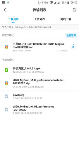 百度网盘不限速安卓版