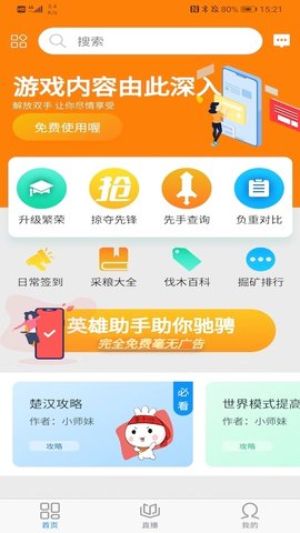 英雄助手官方最新版APP