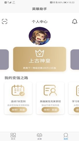 英雄助手官方最新版APP
