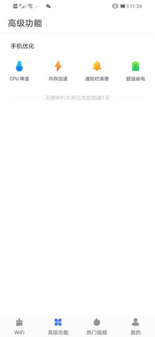 无限WiFi大师免费版