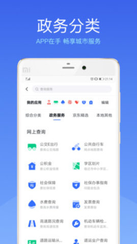 智能宿迁app正式版