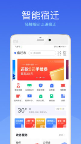 智能宿迁app官方下载