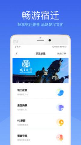 智能宿迁app官方下载