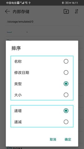 创想文件APP免费版