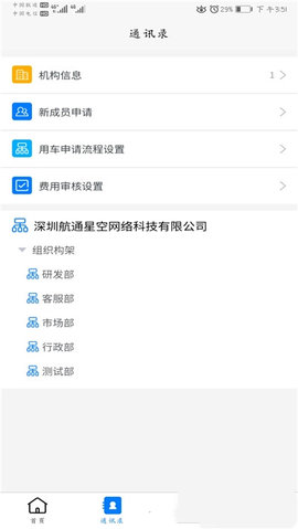 航通车管家app官方版