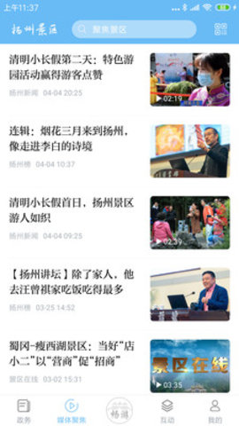 扬州景区app2021正式版