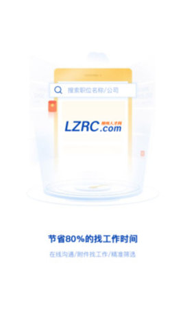 柳聘人才网官方客户端