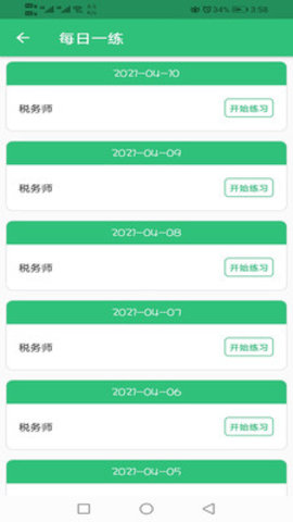 税务师职业资格丰题库手机版下载