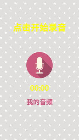 声音改变app