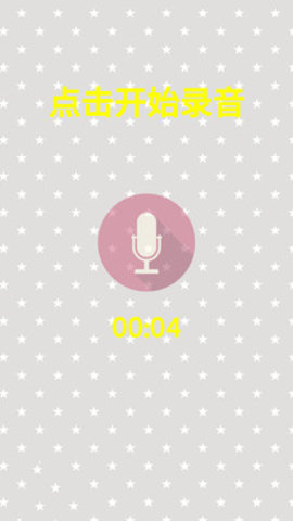 声音改变app