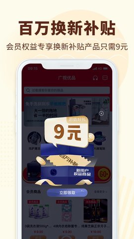 广视优品app