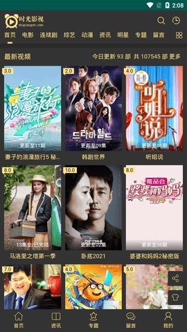 时光影视正式版下载