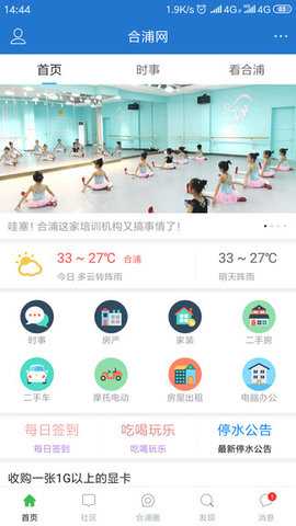 合浦网新闻头条app