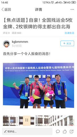 合浦网新闻头条app