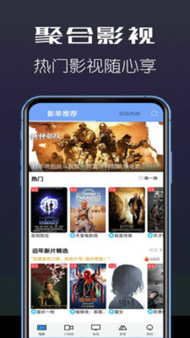 聚合影视手机客户端下载