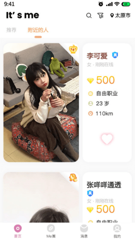 是我啊交友APP免费版