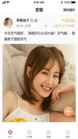 是我啊交友APP免费版