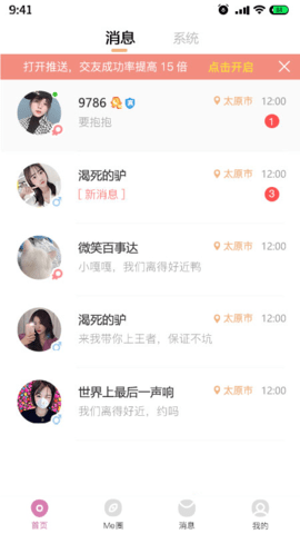 是我啊交友APP免费版
