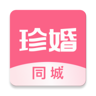 珍婚同城交友