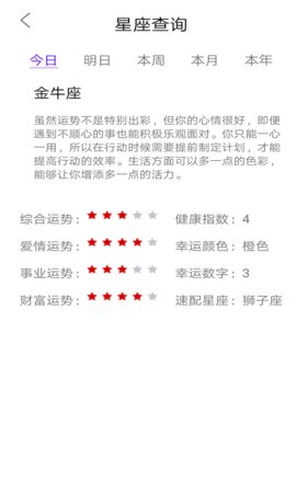 趣星座