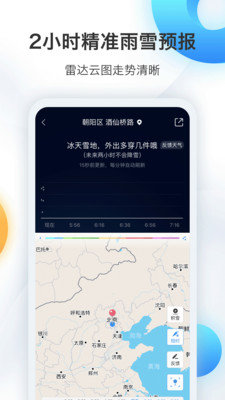 墨迹天气怀旧版app