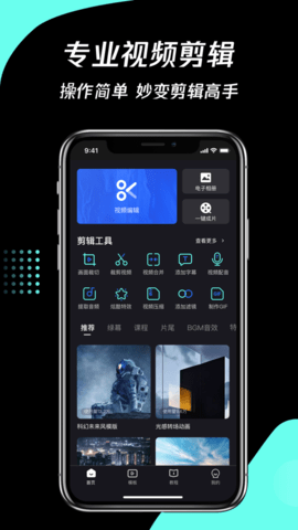 简单剪辑app免费版