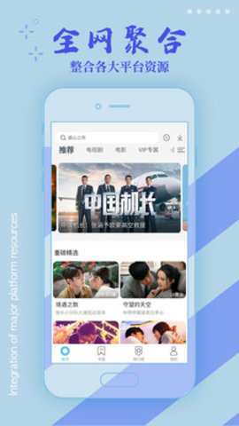 影视大全高清版App手机客户端