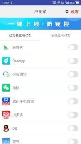 手机APP锁安卓版