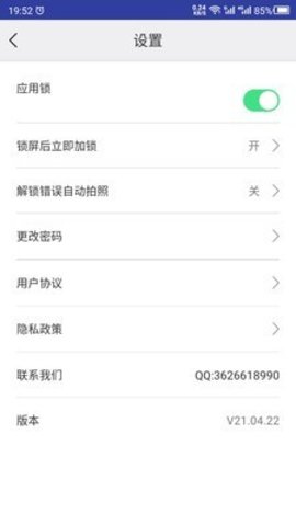 手机APP锁安卓版