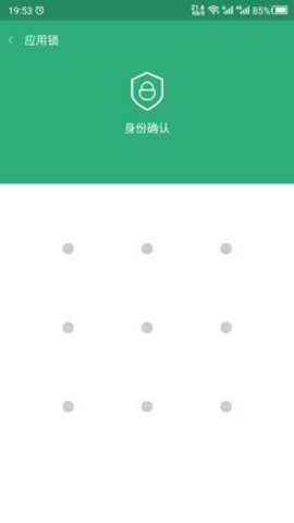手机APP锁安卓版