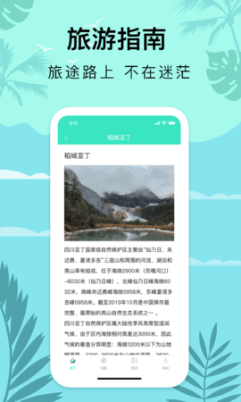爱自由行APP手机版