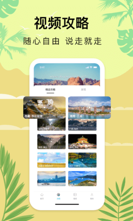 爱自由行APP手机版