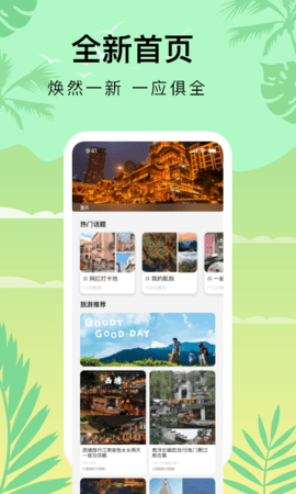 爱自由行APP手机版
