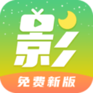 月亮影视大全app影视播放平台