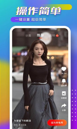 趣嗨来电秀app