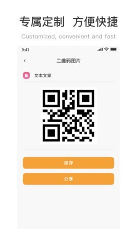 二维码制作工坊安卓版
