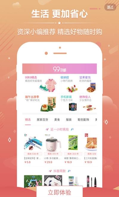 小健优淘app安卓版