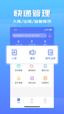 驿站管家安卓版