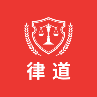 律道法律咨询