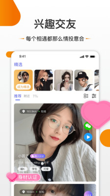 友空(高品质交友)app2021最新版
