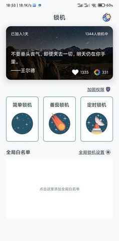 远离手机app